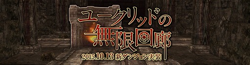 画像ギャラリー No.006のサムネイル画像 / 「Wizardry Online」，4周年記念イベントを開催。新たにランダムダンジョンが登場