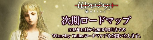 画像ギャラリー No.001のサムネイル画像 / 「Wizardry Online」，ダンジョン「ユークリッドの時限回廊」が登場。2015年12月から2016年春にかけてのロードマップも公開に