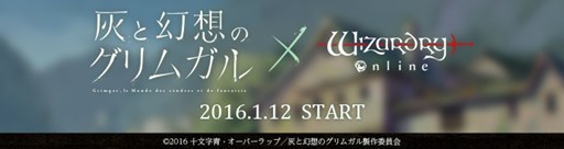 画像ギャラリー No.001のサムネイル画像 / 「Wizardry Online」×「灰と幻想のグリムガル」コラボ内容の一部が公開に