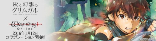 画像ギャラリー No.002のサムネイル画像 / 「Wizardry Online」と「灰と幻想のグリムガル」のコラボイベントが本日スタート