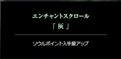 画像ギャラリー No.001のサムネイル画像 / 「Wizardry Online」,アニメ「灰と幻想のグリムガル」とのコラボアイテムとして2種類のエンチャントスクロールが登場