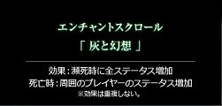 画像ギャラリー No.002のサムネイル画像 / 「Wizardry Online」,アニメ「灰と幻想のグリムガル」とのコラボアイテムとして2種類のエンチャントスクロールが登場