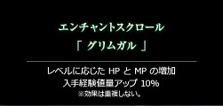 画像ギャラリー No.004のサムネイル画像 / 「Wizardry Online」,アニメ「灰と幻想のグリムガル」とのコラボアイテムとして2種類のエンチャントスクロールが登場