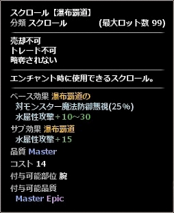 画像ギャラリー No.016のサムネイル画像 / 「Wizardry Online」,アニメ「灰と幻想のグリムガル」とのコラボアイテムとして2種類のエンチャントスクロールが登場