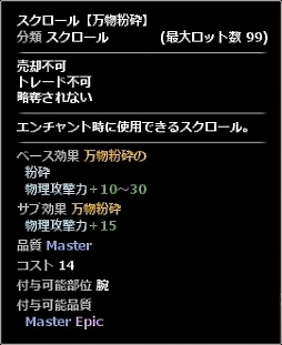 画像ギャラリー No.017のサムネイル画像 / 「Wizardry Online」,アニメ「灰と幻想のグリムガル」とのコラボアイテムとして2種類のエンチャントスクロールが登場