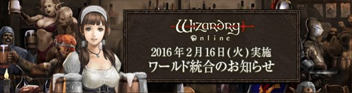 画像ギャラリー No.001のサムネイル画像 / 「Wizardry Online」，ワールド統合実施で新ワールド「エストール」が誕生