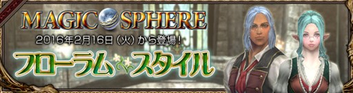 画像ギャラリー No.003のサムネイル画像 / 「Wizardry Online」，ワールド統合実施で新ワールド「エストール」が誕生