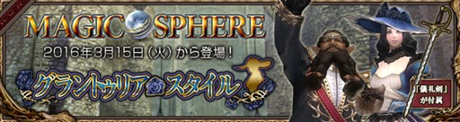画像ギャラリー No.001のサムネイル画像 / 「Wizardry Online」,新アバター「グラントゥリア・スタイル」が登場