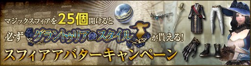 画像ギャラリー No.006のサムネイル画像 / 「Wizardry Online」,新アバター「グラントゥリア・スタイル」が登場