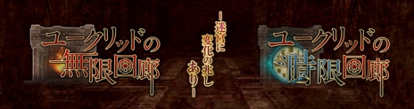 画像ギャラリー No.001のサムネイル画像 / 「Wizardry Online」に新ストーリーダンジョン「シャーデの迷宮」が登場。屈強なモンスターが出現する最難関ダンジョン