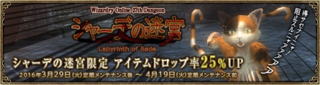 画像ギャラリー No.003のサムネイル画像 / 「Wizardry Online」に新ストーリーダンジョン「シャーデの迷宮」が登場。屈強なモンスターが出現する最難関ダンジョン