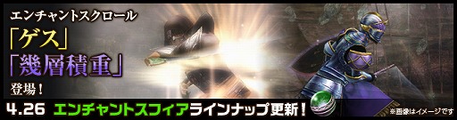 画像ギャラリー No.015のサムネイル画像 / 「Wizardry Online」,エンチャントスクロールに「ゲス」と「幾層積重」が登場