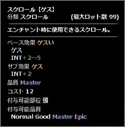 画像ギャラリー No.016のサムネイル画像 / 「Wizardry Online」,エンチャントスクロールに「ゲス」と「幾層積重」が登場