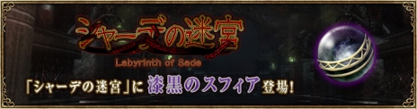 画像ギャラリー No.007のサムネイル画像 / 「Wizardry Online」，新システム「ソウルパートナー探索システム」を実装。次期ロードマップも公開に