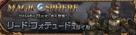 画像ギャラリー No.003のサムネイル画像 / 「Wizardry Online」アップデートで新アバター「リード・フォテュードスタイル」が登場