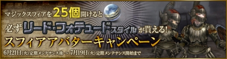 画像ギャラリー No.005のサムネイル画像 / 「Wizardry Online」アップデートで新アバター「リード・フォテュードスタイル」が登場