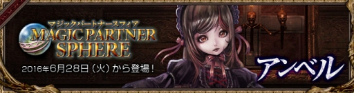 画像ギャラリー No.002のサムネイル画像 / 「Wizardry Online」アップデートでマジックパートナースフィア「アンベル」，スクロール「天佑神撃」と「影法師」が期間限定で登場