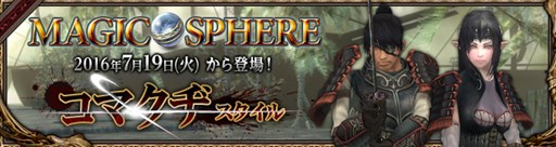 画像ギャラリー No.001のサムネイル画像 / 「Wizardry Online」，荒くれ者の海賊装束「コマクヂ・スタイル」登場