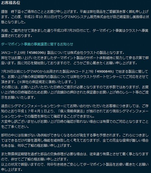 画像ギャラリー No.001のサムネイル画像 / DHARMAPOINT，シグマA・P・Oシステム販売から出荷された製品のサポート体制を発表
