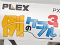 例の紐に続く（？）「例のケーブル」がゲーマー向け製品として発売。用途は？