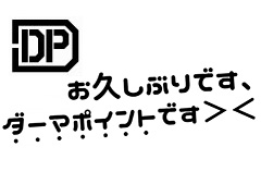 新生DHARMAPOINTがティザーサイトを開設。復活は間もなく？