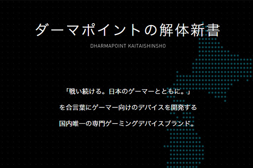 画像ギャラリー No.030のサムネイル画像 / 新生DHARMAPOINTは今度こそ立ち上がるのか? 「旧37の完全復活」を掲げるマウス「DPTM39」開発者インタビュー