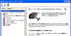 画像ギャラリー No.010のサムネイル画像 / ブランド復活の狼煙を上げる「SideWinder Mouse」ファーストインプレッション