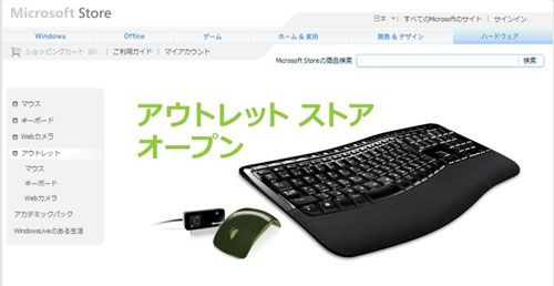 画像ギャラリー No.001のサムネイル画像 / MS，外箱に難ありのハードウェアを集めた「アウトレットストア」をオープン。SideWinderも割引販売に