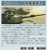 画像ギャラリー No.003のサムネイル画像 / システムソフト・アルファー,「現代大戦略2008」を12月27日に発売