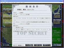 画像ギャラリー No.011のサムネイル画像 / 国内政治のトピックを目ざとく反映「現代大戦略2008〜自衛隊参戦・激震のアジア崩壊!〜」のレビューを掲載