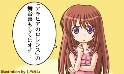 「アラビアのロレンス」の舞台裏もしくはオチ……