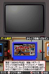 ゲームセンターCX 有野の挑戦状