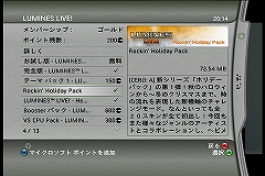 画像ギャラリー No.014のサムネイル画像 / 極私的コンシューマゲームセレクション:第22回「ルミネスライブ!」