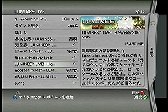 画像ギャラリー No.015のサムネイル画像 / 極私的コンシューマゲームセレクション:第22回「ルミネスライブ!」