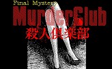 画像ギャラリー No.003のサムネイル画像 / 連載「PCゲームを持ち出そう!」。第33回はNDS用ミステリADV「刑事J.B.ハロルドの事件簿 〜殺人倶楽部〜」を紹介