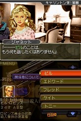 画像ギャラリー No.007のサムネイル画像 / 連載「PCゲームを持ち出そう!」。第33回はNDS用ミステリADV「刑事J.B.ハロルドの事件簿 〜殺人倶楽部〜」を紹介