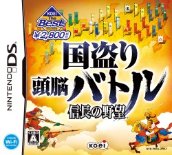 画像ギャラリー No.001のサムネイル画像 / 傑作歴史SLG二作に廉価版が登場。「三國志DS 2」「国盗り頭脳バトル 信長の野望」,「KOEI The Best」にて3月25日発売