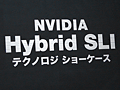 NVIDIA，秋葉原でHybrid SLIのメリットをアピール。「ストリートファイター オンライン」はGeForce 8200でもらくらく動作