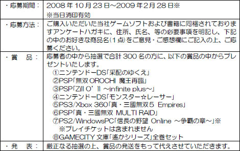 画像ギャラリー No.001のサムネイル画像 / コーエー創立30周年を記念して,ゲームゆかりの地スペインや中国への旅,ゲームソフトなどが当たるキャンペーン