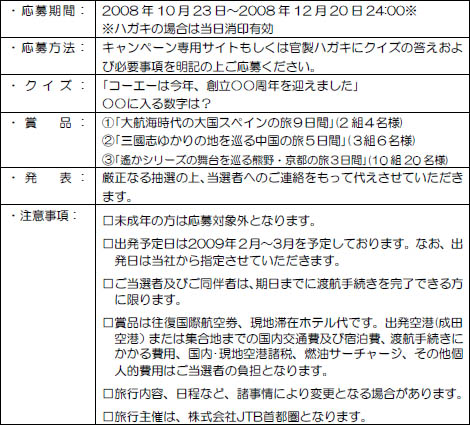 画像ギャラリー No.002のサムネイル画像 / コーエー創立30周年を記念して,ゲームゆかりの地スペインや中国への旅,ゲームソフトなどが当たるキャンペーン