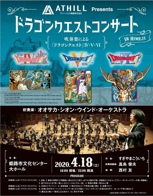 画像ギャラリー No.002のサムネイル画像 / 「ドラゴンクエストコンサート in 姫路」が2020年4月18日に再び開催決定。天空シリーズのほか,「ドラクエウォーク」の収録曲も演奏予定