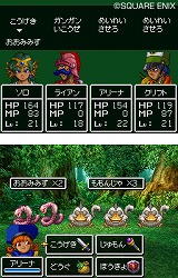 ドラゴンクエストIV 導かれし者たち