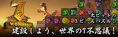 画像ギャラリー No.001のサムネイル画像 / BoontyGames.comに，3ピースパズル「世界の七不思議」登場