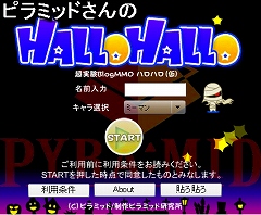 画像ギャラリー No.001のサムネイル画像 / Blogに貼れるMMO? ピラミッドがFlashベースのオンラインゲーム「HALLOHALLO」を公開