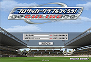 画像ギャラリー No.003のサムネイル画像 / セガ，「サカつくONLINE」と「野球つくONLINE」の初心者向けパッケージ版を2008年3月に発売