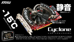 画像ギャラリー No.001のサムネイル画像 / MSI，「15℃冷える」オリジナルクーラー搭載のHD 4890カードなど3製品