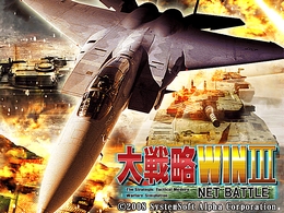 画像ギャラリー No.002のサムネイル画像 / シンプルな“大戦略らしさ”が魅力の原点回帰系。「大戦略Win III NET BATTLE」レビュー