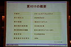 画像ギャラリー No.006のサムネイル画像 / スクウェア・エニックス・ホールディングス,グループ戦略発表会でEidosの100%子会社化を発表