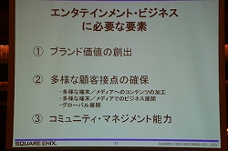 画像ギャラリー No.010のサムネイル画像 / スクウェア・エニックス・ホールディングス,グループ戦略発表会でEidosの100%子会社化を発表