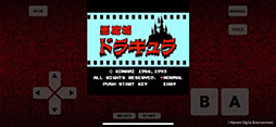 画像ギャラリー No.003のサムネイル画像 / 「Castlevania」シリーズ，40周年を記念したキャンペーンを実施。スマホで楽しめる初代「悪魔城ドラキュラ」が期間限定で無料に